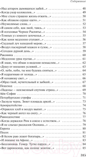 Изображение товара Книга Эксмо Шум времени. Магистраль / 9785041886912 (Мандельштам О.Э.)
