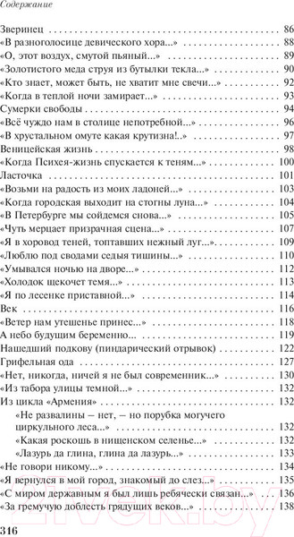 Изображение товара Книга Эксмо Шум времени. Магистраль / 9785041886912 (Мандельштам О.Э.)