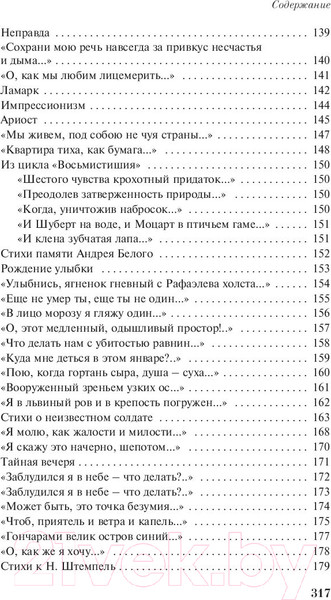 Изображение товара Книга Эксмо Шум времени. Магистраль / 9785041886912 (Мандельштам О.Э.)