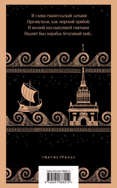 Изображение товара Книга Эксмо Шум времени. Магистраль / 9785041886912 (Мандельштам О.Э.)