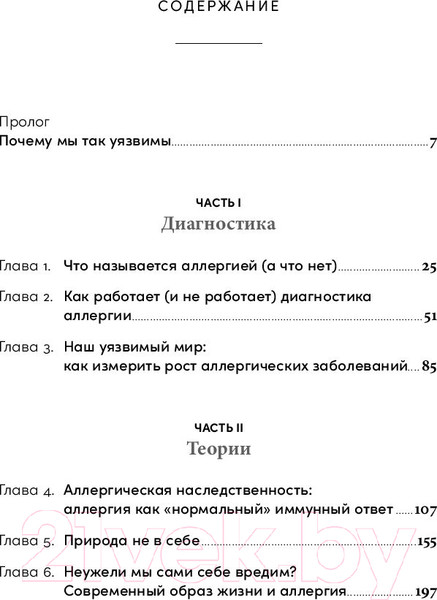 Изображение товара Книга Альпина Жестокие игры иммунитета / 9785961432725 (Макфейл Т.)