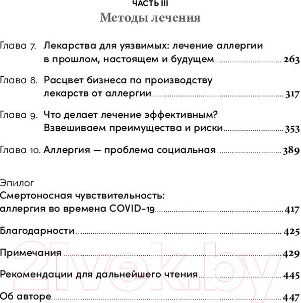 Изображение товара Книга Альпина Жестокие игры иммунитета / 9785961432725 (Макфейл Т.)