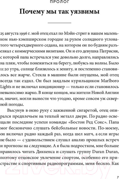 Изображение товара Книга Альпина Жестокие игры иммунитета / 9785961432725 (Макфейл Т.)