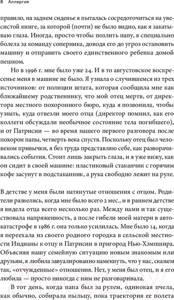 Изображение товара Книга Альпина Жестокие игры иммунитета / 9785961432725 (Макфейл Т.)