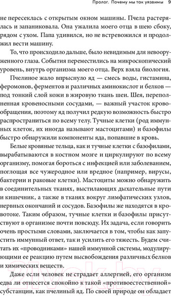 Изображение товара Книга Альпина Жестокие игры иммунитета / 9785961432725 (Макфейл Т.)