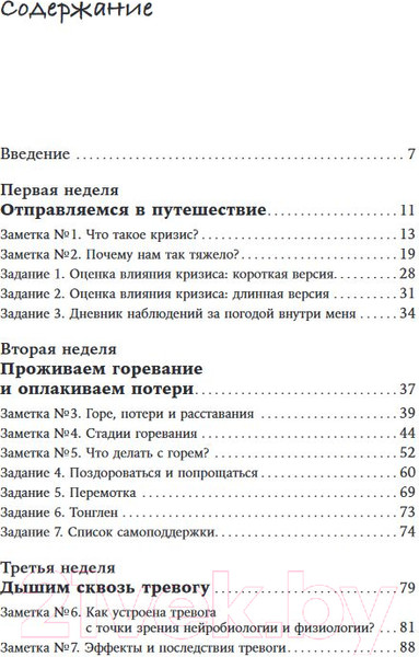 Изображение товара Книга Альпина Идеальный шторм. Как пережить психологический кризис (Сигитова Е.)