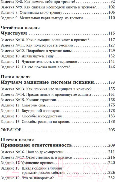 Изображение товара Книга Альпина Идеальный шторм. Как пережить психологический кризис (Сигитова Е.)