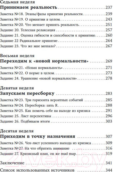 Изображение товара Книга Альпина Идеальный шторм. Как пережить психологический кризис (Сигитова Е.)