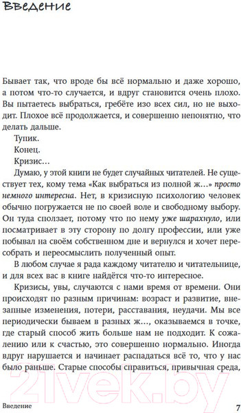 Изображение товара Книга Альпина Идеальный шторм. Как пережить психологический кризис (Сигитова Е.)