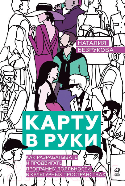 Изображение товара Книга Альпина Карту в руки / 9785206002683 (Безрукова Н.)