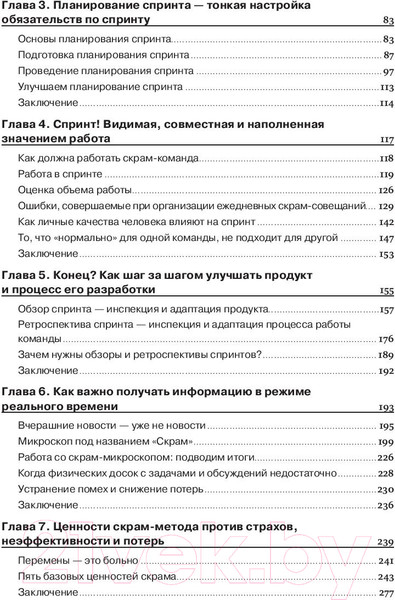 Изображение товара Книга Альпина Руководство профессионального скрам-мастера / 9785961436808 (Вискарди С.)