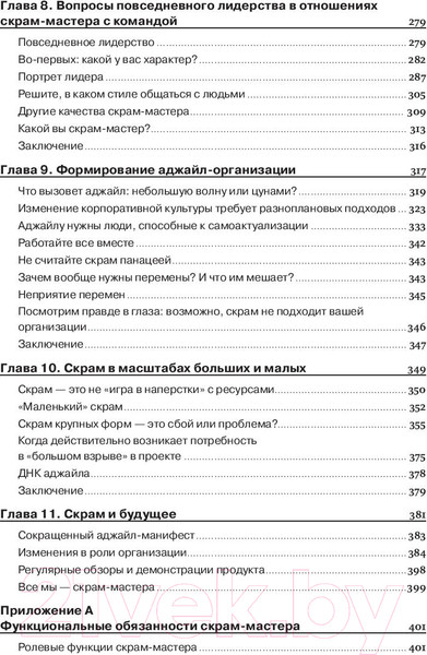 Изображение товара Книга Альпина Руководство профессионального скрам-мастера / 9785961436808 (Вискарди С.)