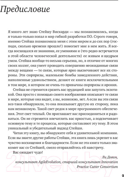 Изображение товара Книга Альпина Руководство профессионального скрам-мастера / 9785961436808 (Вискарди С.)