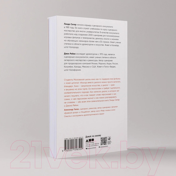 Изображение товара Книга Альпина Это ты мне? / 9785001398509 (Сегер Л., Рейни Дж.)