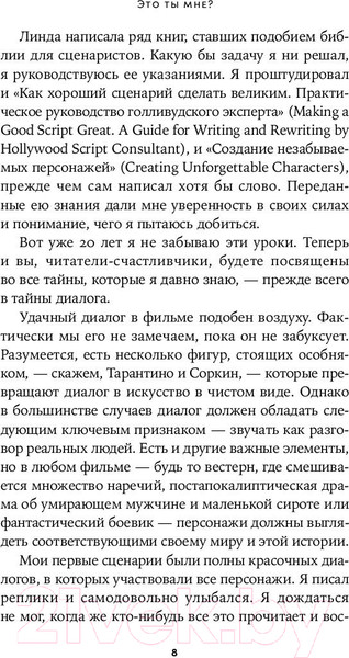 Изображение товара Книга Альпина Это ты мне? / 9785001398509 (Сегер Л., Рейни Дж.)