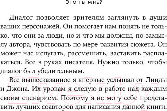 Изображение товара Книга Альпина Это ты мне? / 9785001398509 (Сегер Л., Рейни Дж.)