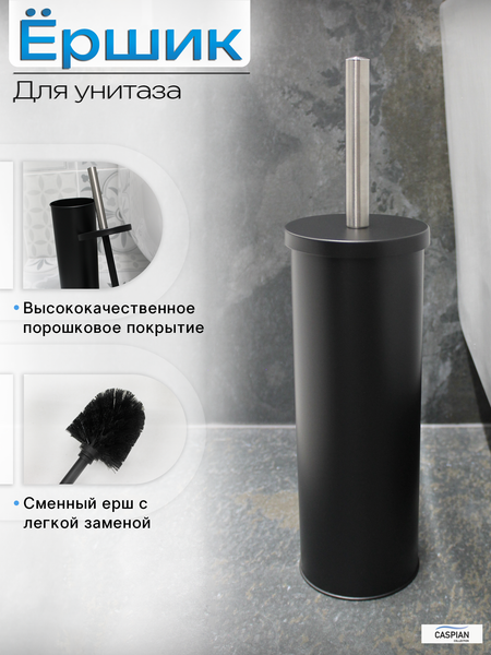 Изображение товара Ершик для унитаза Caspian 90020 (черный)