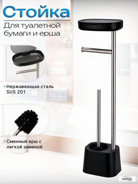 Изображение товара Стойка для туалетной бумаги с ершиком Caspian 90025 (черный)