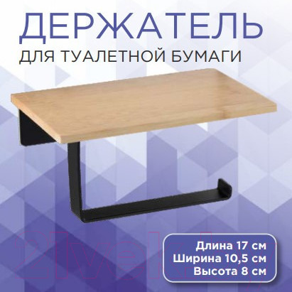 Изображение товара Держатель для туалетной бумаги Caspian 90029 (бамбук/черный)