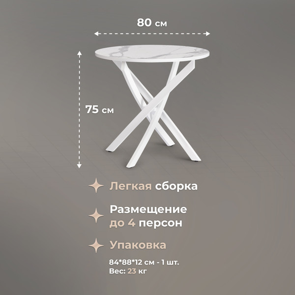 Изображение товара Обеденный стол Tetchair Manzana 80x80x75 (мрамор светлый/белый)