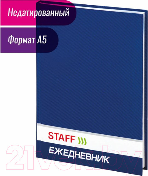Изображение товара Ежедневник Staff 127053