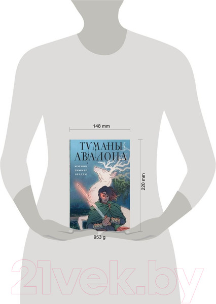 Изображение товара Книга Эксмо Туманы Авалона. Том 2 / 9785041802738 (Брэдли М.З.)