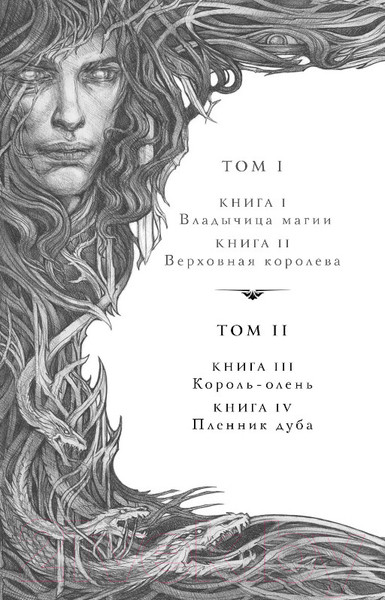 Изображение товара Книга Эксмо Туманы Авалона. Том 2 / 9785041802738 (Брэдли М.З.)