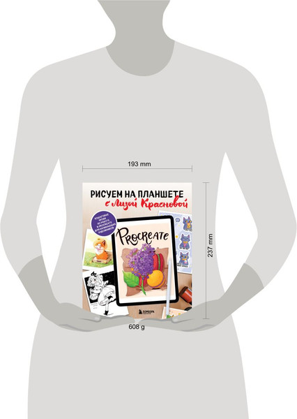 Изображение товара Книга Бомбора Рисуем на планшете с Лизой Красновой / 9785041227470 (Краснова Е.)