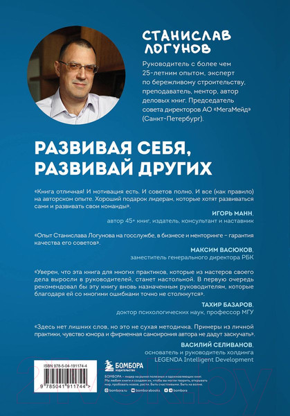 Изображение товара Книга Бомбора Лидер у доски. Для тех, кто не хочет учить и учиться (Логунов С.)