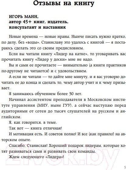 Изображение товара Книга Бомбора Лидер у доски. Для тех, кто не хочет учить и учиться (Логунов С.)