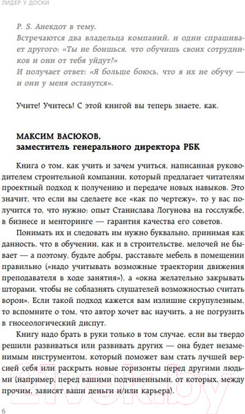 Изображение товара Книга Бомбора Лидер у доски. Для тех, кто не хочет учить и учиться (Логунов С.)