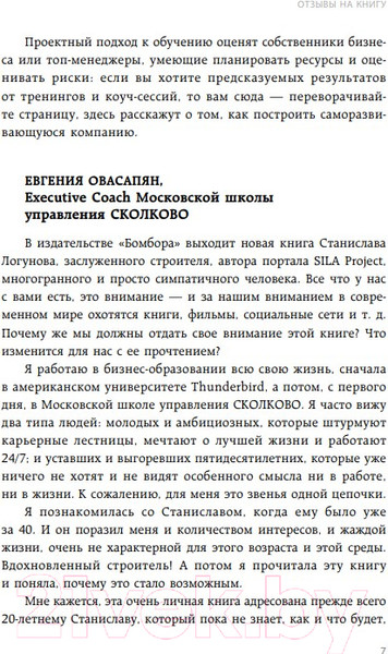 Изображение товара Книга Бомбора Лидер у доски. Для тех, кто не хочет учить и учиться (Логунов С.)