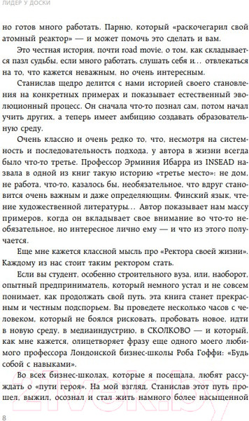 Изображение товара Книга Бомбора Лидер у доски. Для тех, кто не хочет учить и учиться (Логунов С.)