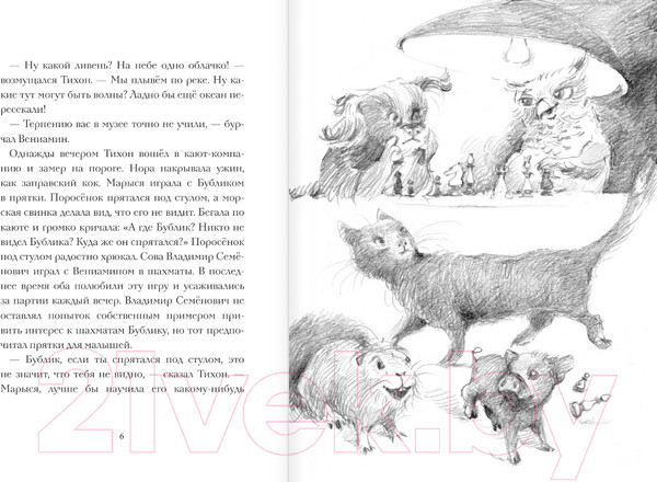 Изображение товара Книга АСТ Кот Тихон возвращается домой / 9785171502898 (Трауб М.)