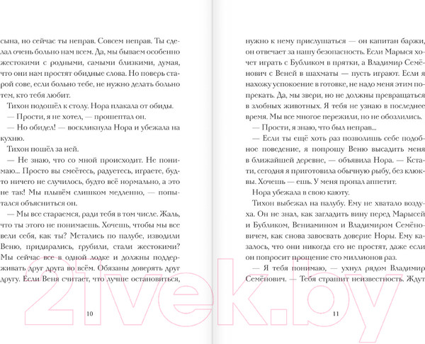 Изображение товара Книга АСТ Кот Тихон возвращается домой / 9785171502898 (Трауб М.)