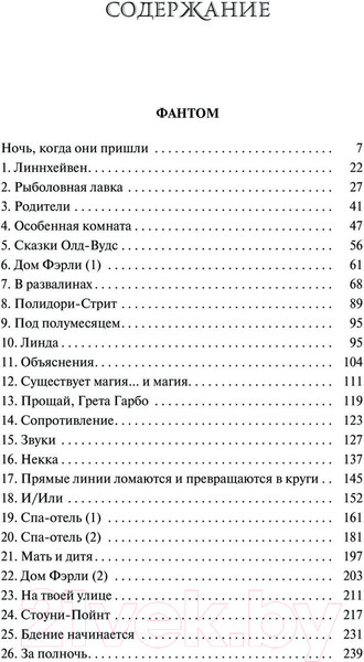Изображение товара Книга АСТ Фантом. Последние штрихи / 9785171477837 (Тессье Т.)