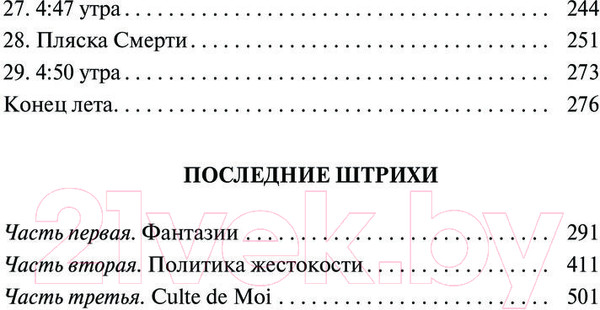 Изображение товара Книга АСТ Фантом. Последние штрихи / 9785171477837 (Тессье Т.)