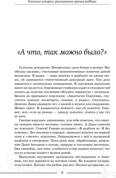 Изображение товара Книга АСТ Дневник акушера. Реальные истории, рассказанные врачом роддома (Седова А.)