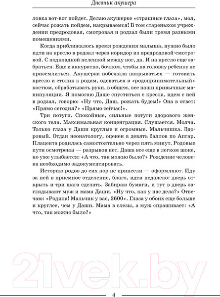 Изображение товара Книга АСТ Дневник акушера. Реальные истории, рассказанные врачом роддома (Седова А.)