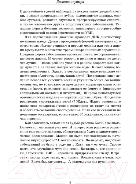 Изображение товара Книга АСТ Дневник акушера. Реальные истории, рассказанные врачом роддома (Седова А.)