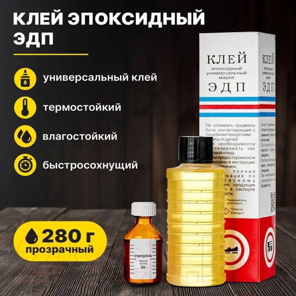 Изображение товара Клей No Brand ЭДП эпоксидный универсальный (280г)