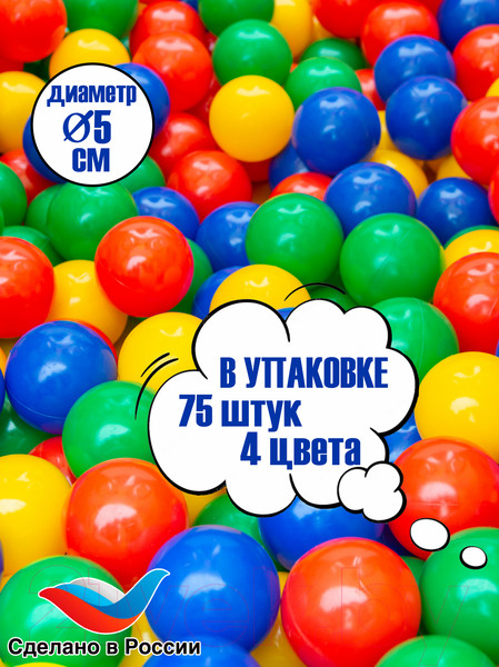Изображение товара Шары для сухого бассейна Юг-пласт 5см 4 цвета (75шт)