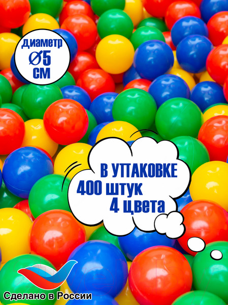 Изображение товара Шары для сухого бассейна Юг-пласт 5см 4 цвета (400шт)