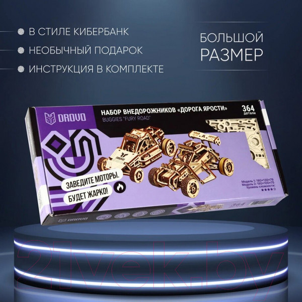 Изображение товара Набор игрушечных автомобилей Drovo Дорога ярости / DR010