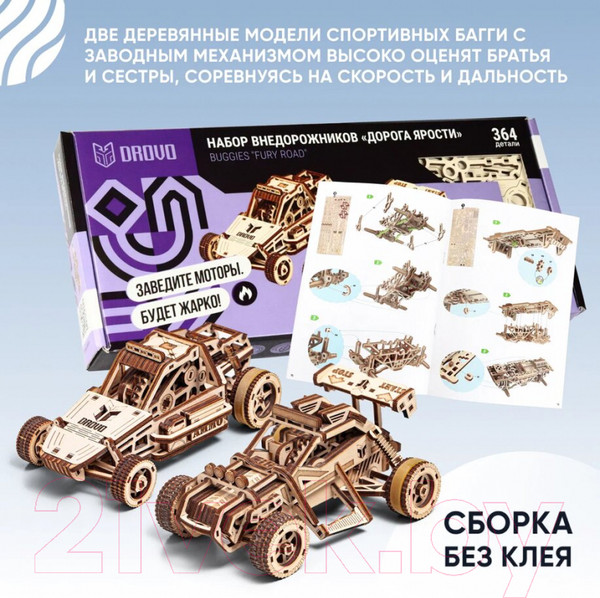 Изображение товара Набор игрушечных автомобилей Drovo Дорога ярости / DR010