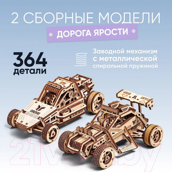 Изображение товара Набор игрушечных автомобилей Drovo Дорога ярости / DR010