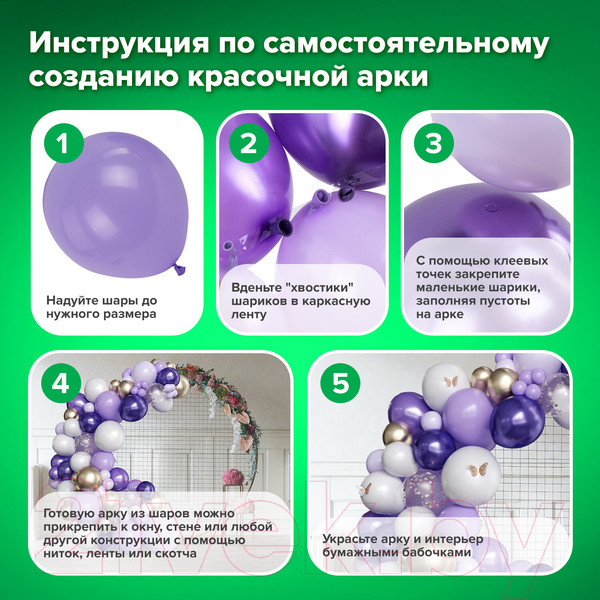 Изображение товара Набор воздушных шаров Brauberg Kids. Мечта / 591897 (100шт, сиреневый/белый/золото)