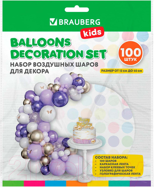 Изображение товара Набор воздушных шаров Brauberg Kids. Мечта / 591897 (100шт, сиреневый/белый/золото)