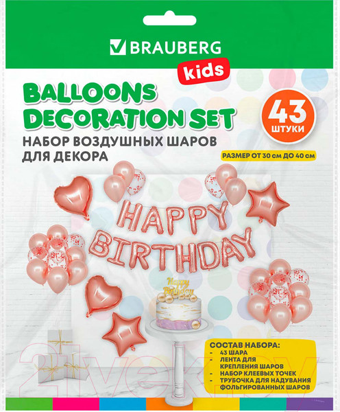 Изображение товара Набор воздушных шаров Brauberg Kids. Happy Birthday / 591899 (43шт, розовое золото)