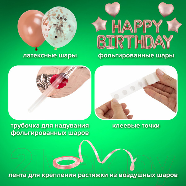 Изображение товара Набор воздушных шаров Brauberg Kids. Happy Birthday / 591899 (43шт, розовое золото)
